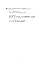 [유통관리] PRM 사례분석 및 전략-15