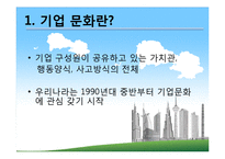 대기업의 기업문화-3