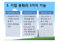 대기업의 기업문화-5