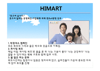 대기업의 기업문화-11