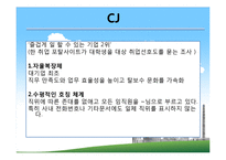 대기업의 기업문화-13