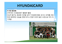 대기업의 기업문화-18