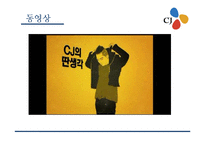 [인사제도] CJ 인사관리 문제점과 해결방안-4