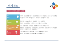 [인사제도] CJ 인사관리 문제점과 해결방안-8