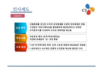 [인사제도] CJ 인사관리 문제점과 해결방안-9