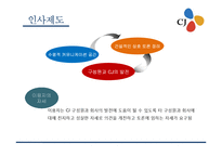 [인사제도] CJ 인사관리 문제점과 해결방안-11