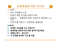 [국제통상협상론] WTO 통상분쟁해결제도와 그 절차-6