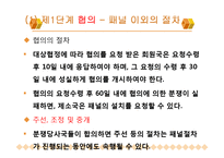 [국제통상협상론] WTO 통상분쟁해결제도와 그 절차-15