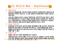 [국제통상협상론] WTO 통상분쟁해결제도와 그 절차-17