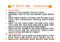 [국제통상협상론] WTO 통상분쟁해결제도와 그 절차-18
