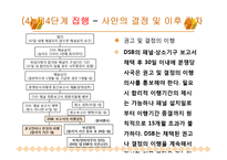 [국제통상협상론] WTO 통상분쟁해결제도와 그 절차-20