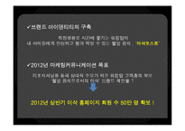 [광고론] 이삭토스트 IMC전략, 광고전략-5