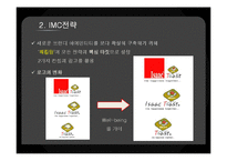 [광고론] 이삭토스트 IMC전략, 광고전략-6