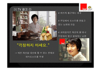 [광고론] 이삭토스트 IMC전략, 광고전략-9