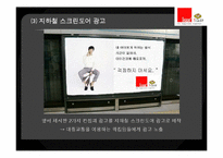 [광고론] 이삭토스트 IMC전략, 광고전략-11