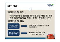 [생산운영관리] 교보문고의 재고관리 및 수요예측-4