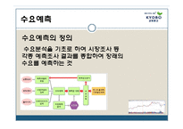 [생산운영관리] 교보문고의 재고관리 및 수요예측-5