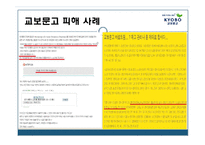 [생산운영관리] 교보문고의 재고관리 및 수요예측-10