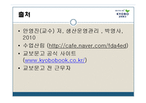 [생산운영관리] 교보문고의 재고관리 및 수요예측-14