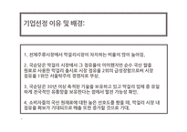 [마케팅조사] 국순당 막걸리 마케팅전략-4