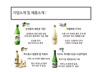 [마케팅조사] 국순당 막걸리 마케팅전략-6