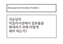 [마케팅조사] 국순당 막걸리 마케팅전략-9