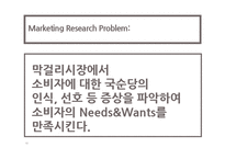 [마케팅조사] 국순당 막걸리 마케팅전략-10
