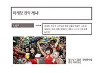 [마케팅조사] 국순당 막걸리 마케팅전략-17