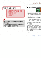 아름다운 커피 PR기획안-4