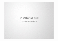 [마케팅전략] 기린(Kirin)빵 촉진전략-3