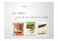 [마케팅전략] 기린(Kirin)빵 촉진전략-4