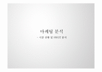 [마케팅전략] 기린(Kirin)빵 촉진전략-7