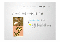 [마케팅전략] 기린(Kirin)빵 촉진전략-11