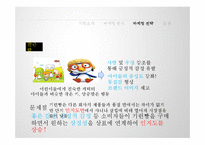 [마케팅전략] 기린(Kirin)빵 촉진전략-14