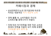[마케팅] 커피 전문점 Zoo coffee 마케팅플랜-8