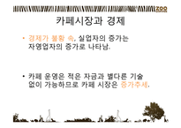 [마케팅] 커피 전문점 Zoo coffee 마케팅플랜-9