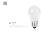 [소비자행동] 사이코그래픽스-7