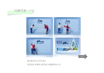 [소비자행동] 사이코그래픽스-11