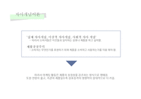 [소비자행동] 사이코그래픽스-14