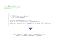 [소비자행동] 사이코그래픽스-16