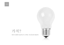 [소비자행동] 사이코그래픽스-19
