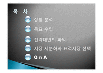 [마케팅] 노스페이스 The North Face Korea 마케팅 계획-2