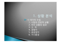 [마케팅] 노스페이스 The North Face Korea 마케팅 계획-3