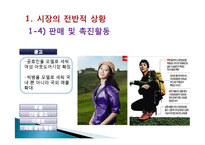 [마케팅] 노스페이스 The North Face Korea 마케팅 계획-13