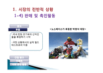 [마케팅] 노스페이스 The North Face Korea 마케팅 계획-14
