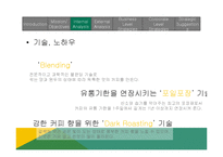 starbucks 스타벅스 국제경영 전략-11