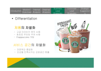 starbucks 스타벅스 국제경영 전략-15