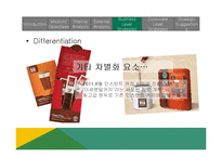 starbucks 스타벅스 국제경영 전략-17