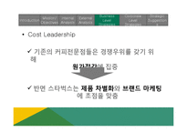starbucks 스타벅스 국제경영 전략-18