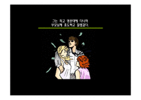 유한킴벌리 하기스기저귀 마케팅 분석-5